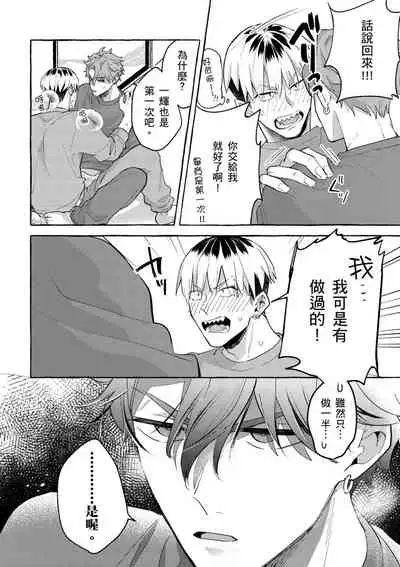 Omae no hō ga kawaī kuse ni | 明明是你比我還要可愛一百倍