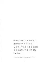 [Houruri] Tenshi no Youni (Mahou no Tenshi Creamy Mami) [2003-04-01]