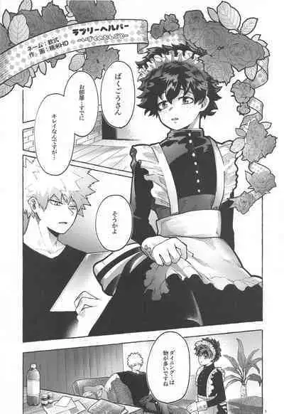 (C99) [Yakiniku Batake (Yuu)] Itoshi no Mukosei (Boku no Hero Academia)