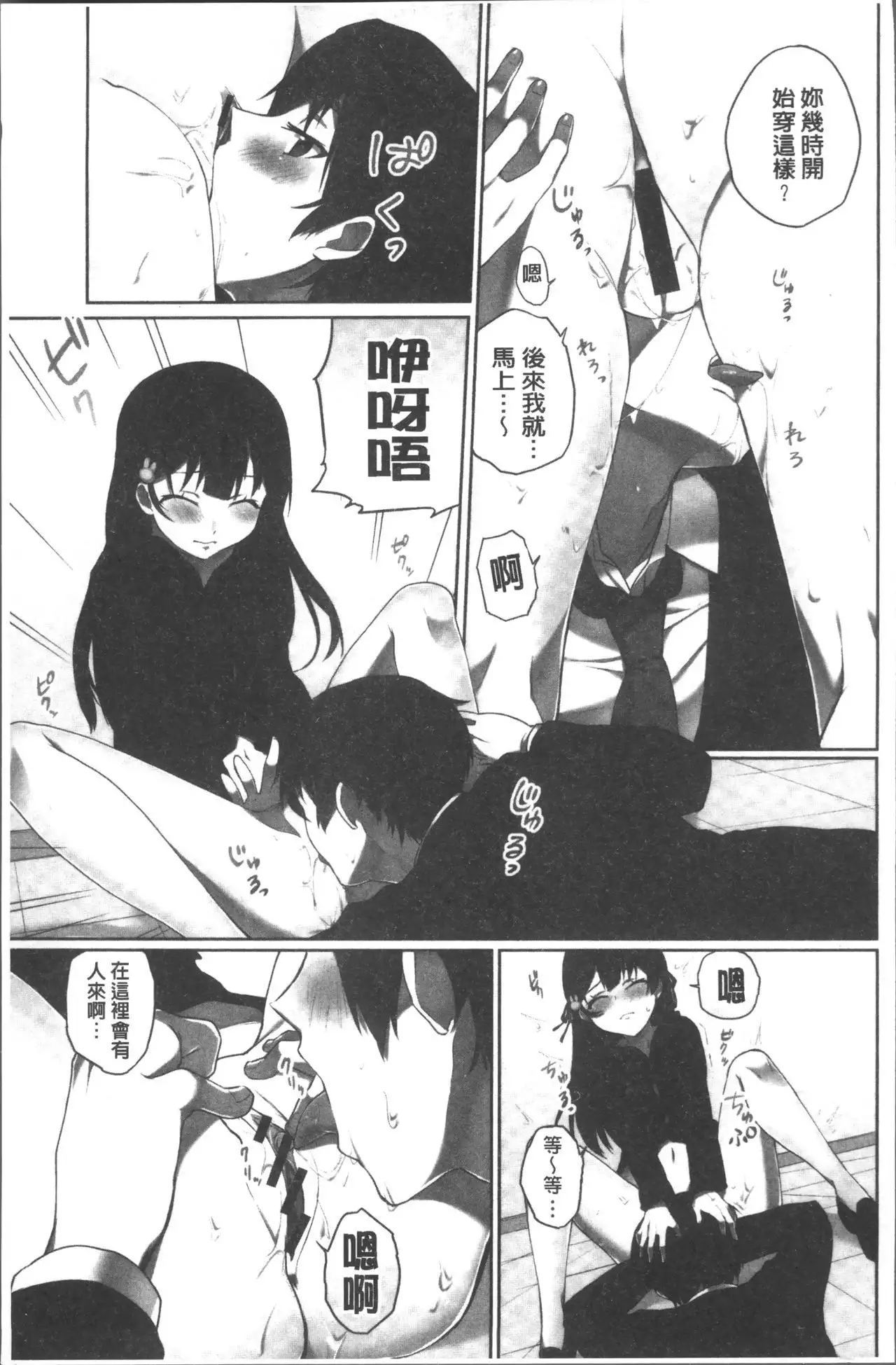 Iinchou no Hi. Mi. Tsu. ~Itta Kaisuu ga Barechau Sekai~