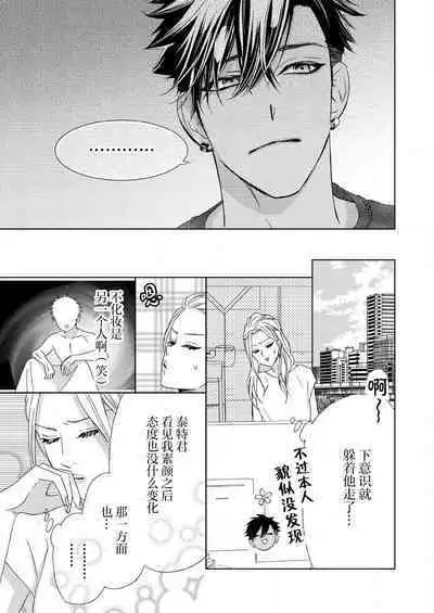 テトくんは魔性～好きなだけイヤって言っていいよ、ｓｕｇａｒ | 魔性男泰特君~只要喜欢 说讨厌也可以哦、Sugar 1-4