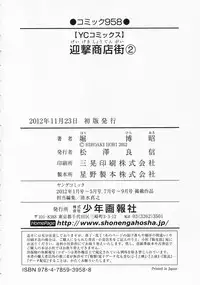 [Hori Hiroaki] Geigeki Shoutengai 2