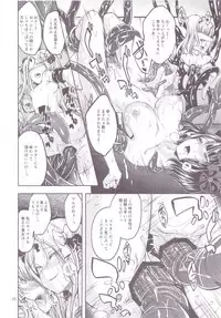 (C94) [Haisui no Jin (Naruko)] Chuu Chuu Tako Kaina (Fate/Grand Order)