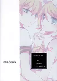 Kagamine Len x Rin Seijin Muke Sairokushuu RECORD Rimen
