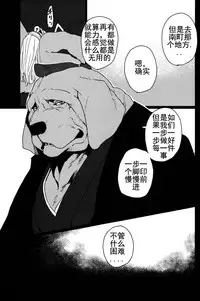 (C90) [Senmatu-Chaya (Kamado)] Suzunari no Katakagi Ichi [Chinese]