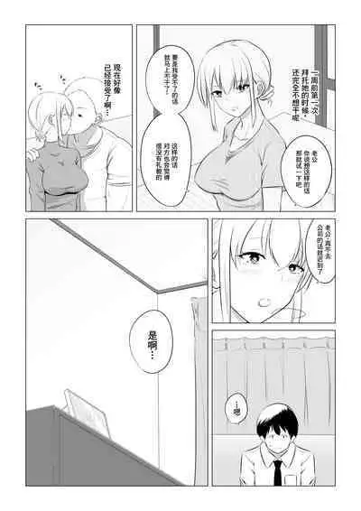 Aisuru Tsuma o Hoka no Otoko ni Dakaseta Hanashi | 爱妻被绿事件簿