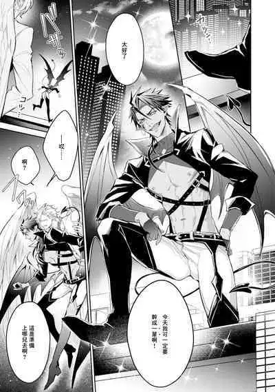 Hara Peko Inma wa Yakuza Tenshi no Daken | 饥肠辘辘的淫魔是不良天使的狗 Ch. 1-4