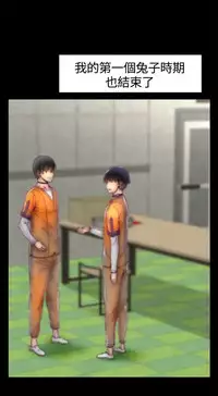 啪啪啪调教所第1季 [中国翻訳]