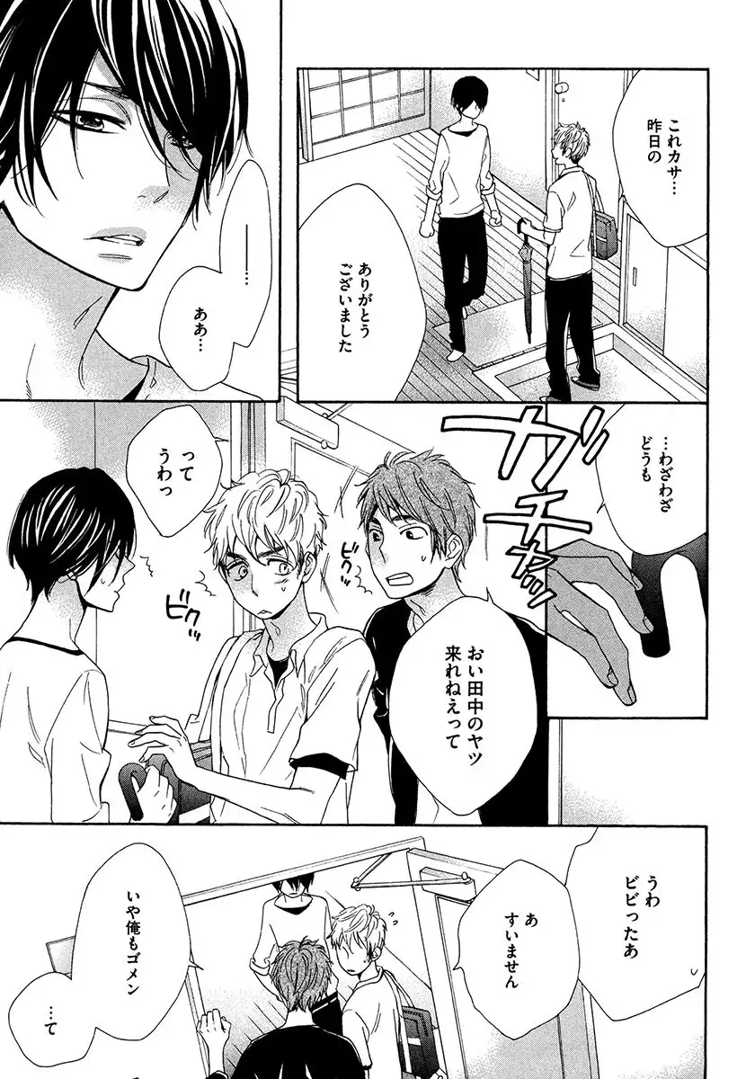 Kasa no Shita, Futari - Under the Umbrella, With You.