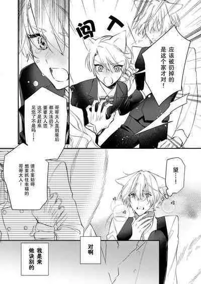 Dou Shiyou mo nai Hodo ni, Unmei | 无可奈何花落去 只叹道，命运使然 1-6