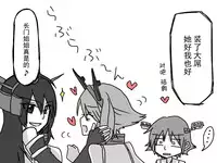 比叡にチ●コ生やす話。(汉化)