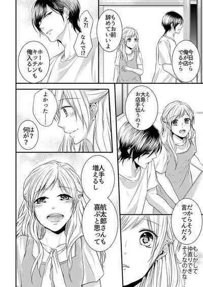 Hito Natsu no Yajū.~ Hora, Chanto Teikō Shiroyo? 1-2