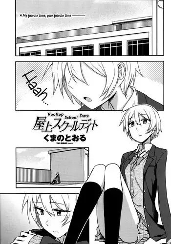 [Kumano Tooru] Okujou School Date | Rooftop School Date (COMIC Penguin Club 2014-01) [English] {NecroManCr}