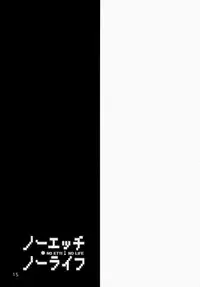 (C86) [Sekine (Sekine Hajime)] No Ecchi No Life (No Game No Life)