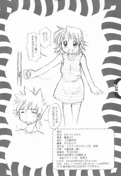 (C60) [USO Seisakusho (Madou Uni)] Chinkusha EX (Ojamajo Doremi)