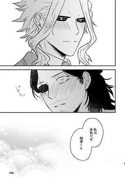 年下の恋人が狙われやすく