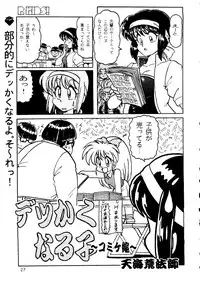 (C46) [R-KIDS (Various)] R KIDS! Vol. 8 (Various)