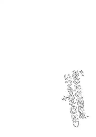 Anata no Kisaragi wa Itsumo Osoba ni