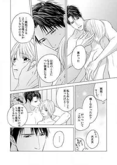 Furin Shoya, Yurusarenai Koi ni Oboreru Karada... 1-6