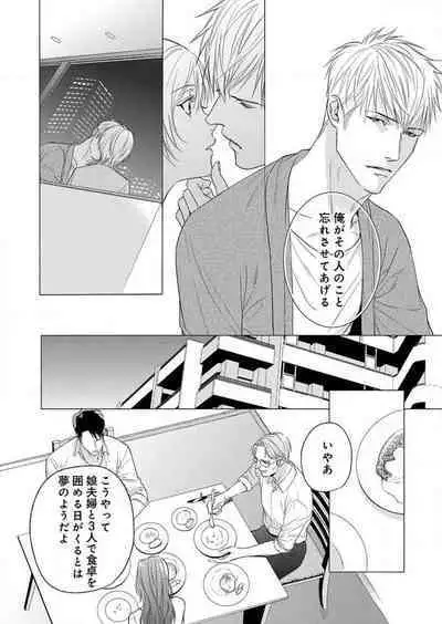 Furin Shoya, Yurusarenai Koi ni Oboreru Karada... 1-6