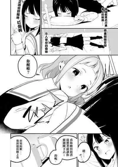 Succubus no Yuri na Hanashi | 魅魔之间的百合故事