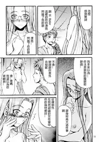 (C66) [Junpuumanpandou (Hida Tatsuo)] Ride on Shooting Star (Fate/stay night) [Chinese] [322漢化]