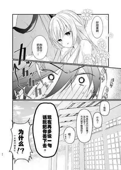 Mezameta Asa ni, Kimi ga | 晨光下的你