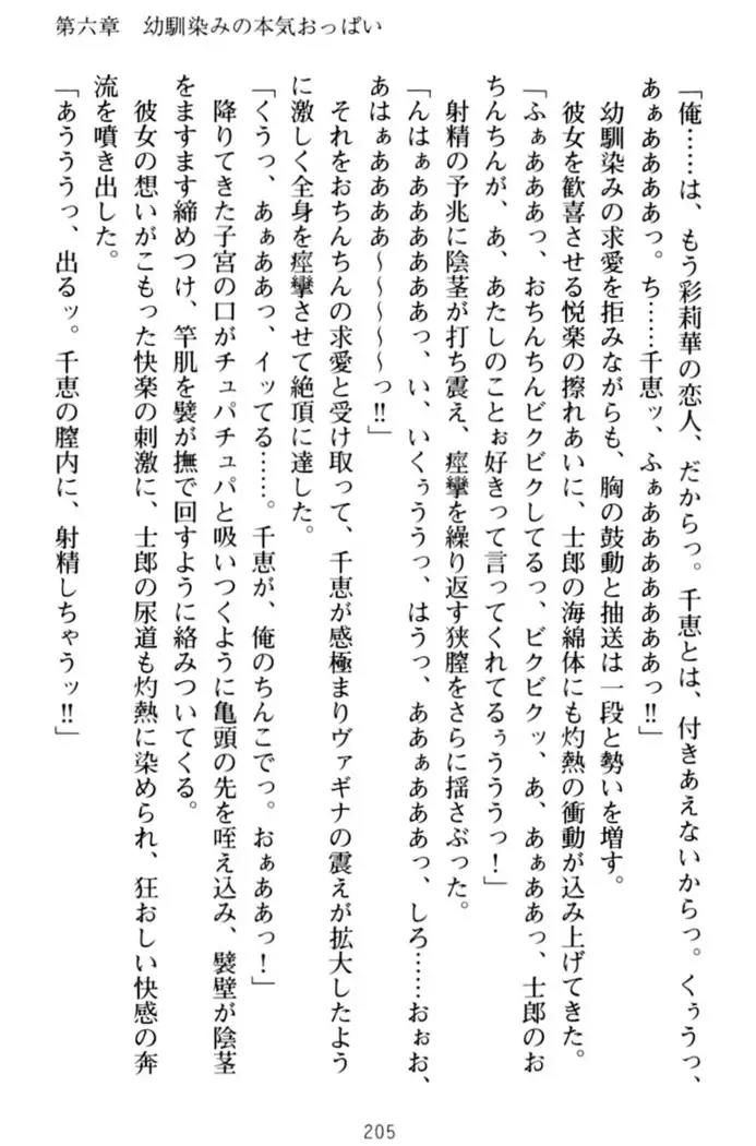 わたしのおっぱい育ててよ!