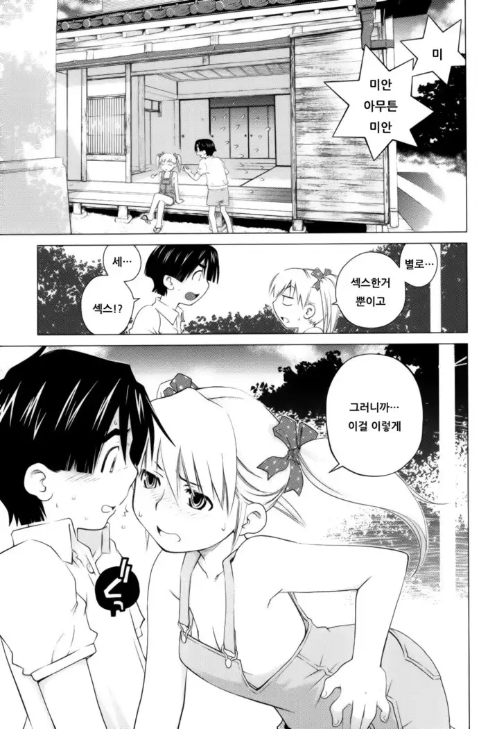 Schism | 좋아해론