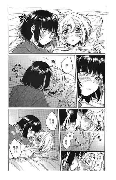 Sono Nukumori to, Tomo ni Aru | 和那份温暖一起丶彼此温存