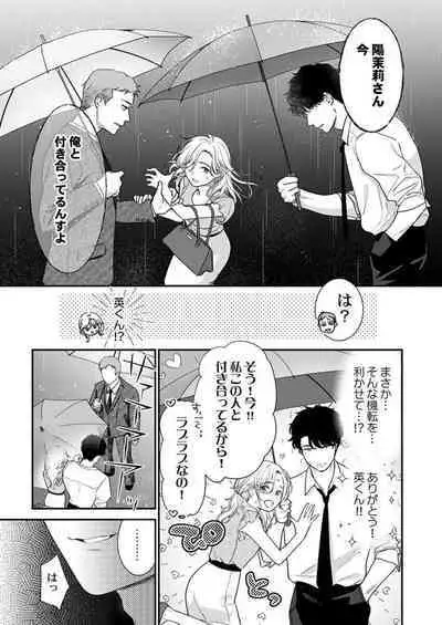 [Taketa] Hanabusa-kun wa Okuchi ga Ojouzu ~ Namete Suwarete, Susurarete... 1-2