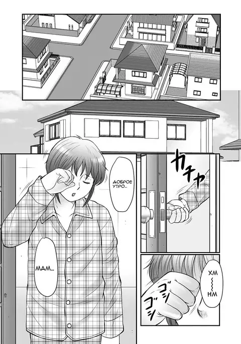 Boshi no Susume - The advice of the mother and child Ch. 1
