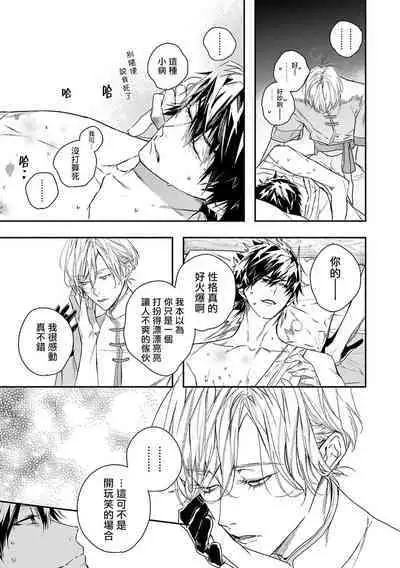 World's End Blue Bird | 末世青鸟 Ch. 4-8