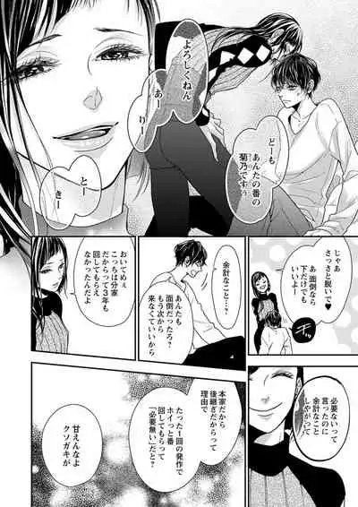 両性花～交わる運命の番（つがい）～ 第1-9話