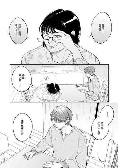 Boku ga Otto ni Deau made | 直到我遇到我的丈夫 Ch. 1-12 完结