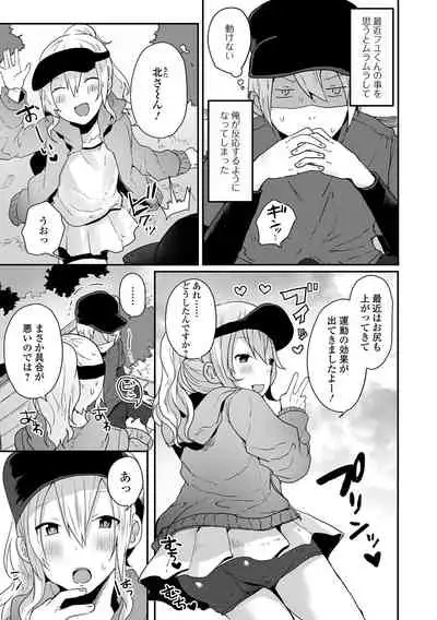 [も〜ん] Otoko no musume datte koi shitai ndesuga! [Digital]