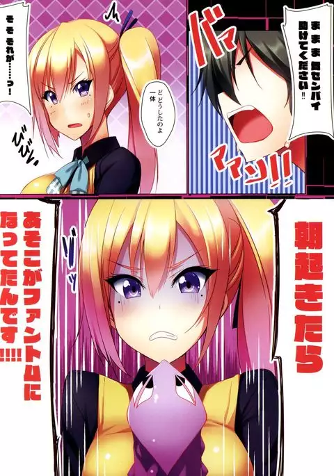 Gokuaku Chinko o Yattsukero!