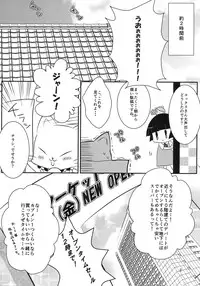 [Sinonome (Kurohime Erina)] Tanukitsune Date no Susume (Gugure! Kokkuri-san)