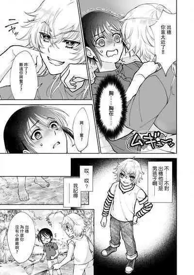 Osananajimi ga mejūdesu! ! | 青梅竹马是女汉子！！1