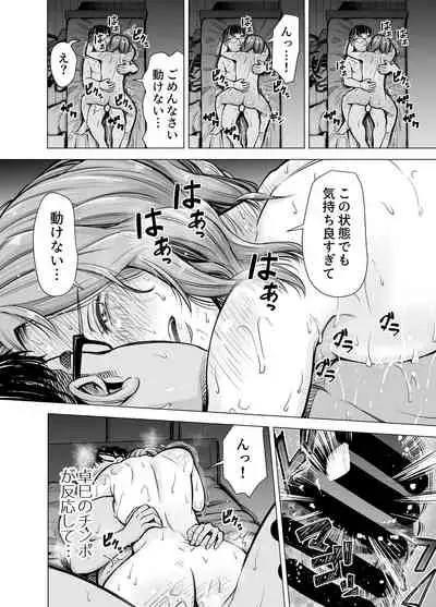 Danna no Chinko ja, Manzoku Dekinai...? Zenpen