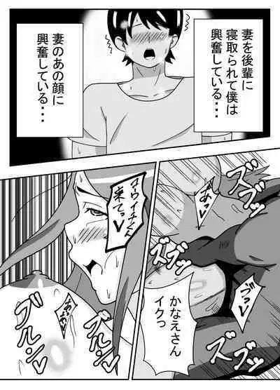 Tsuma no Yokkyuu wo Iketeru Kouhai ni Makaseru Otto no Ken