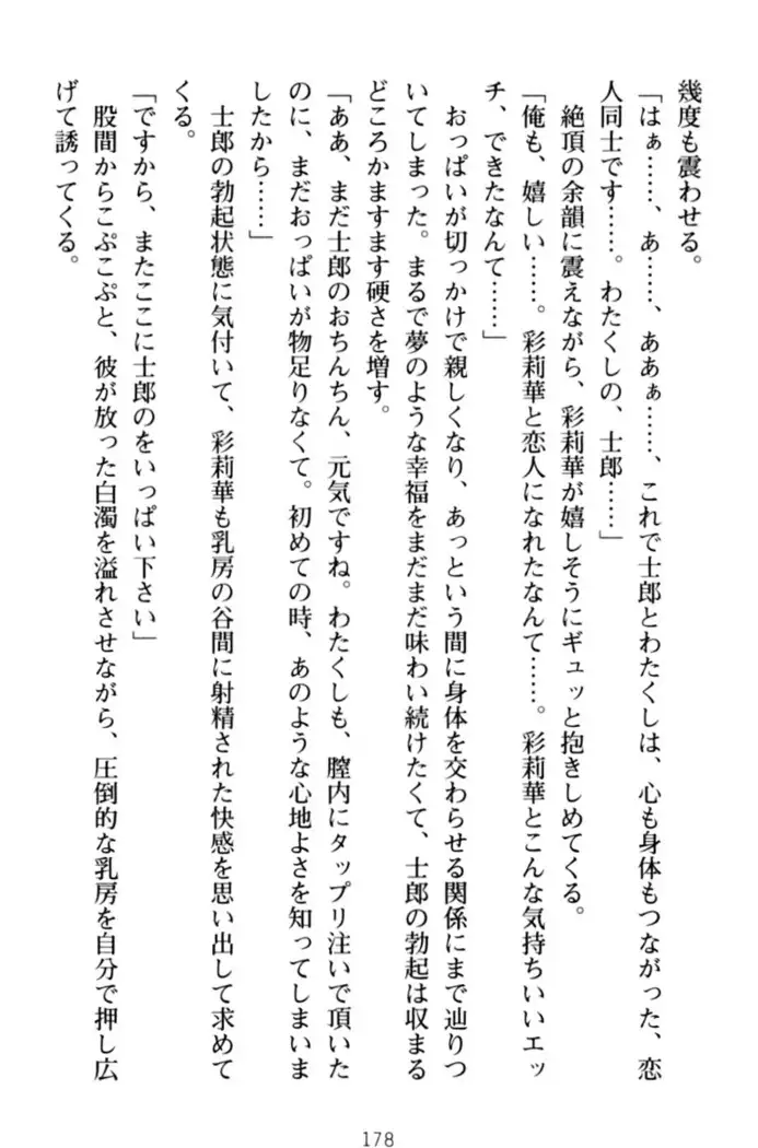 わたしのおっぱい育ててよ!