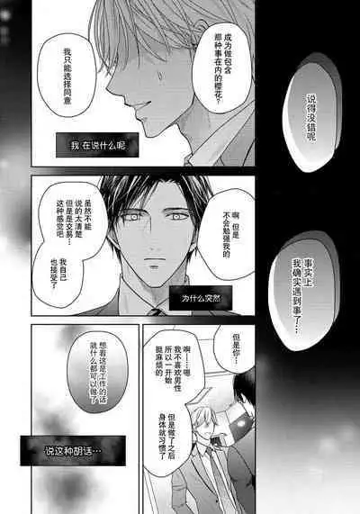 Unmei dakedo Aiirenai | 冤家路窄 4