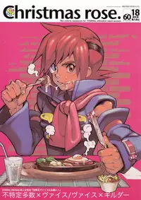 (C69) [Article 60 of Criminal Code (Shuhan)] Christmas Rose (Eternal Arcadia)