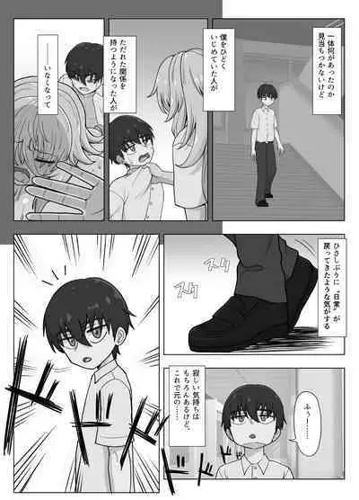 Kinpatsu Bakunyuu Yankee ga Moto Ijimerarekko to Love Love Ecchi suru Hon