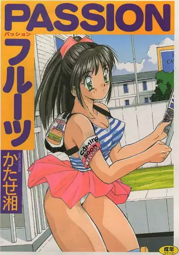 [Katase Shou] PASSION FRUITS