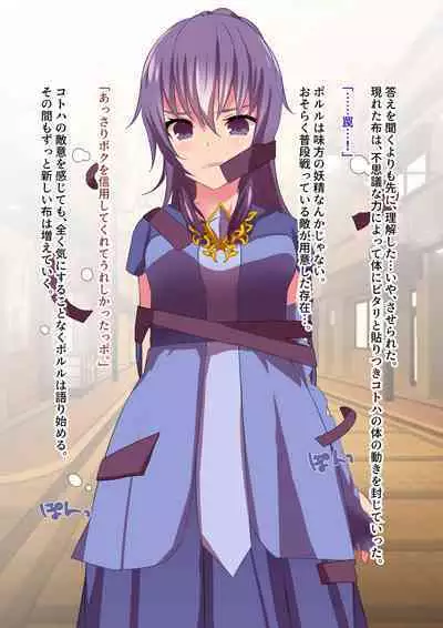 [Yumemi Town 3rd District] 変身回数に限りがある魔法少女は悪の手を取り堕ちていく。