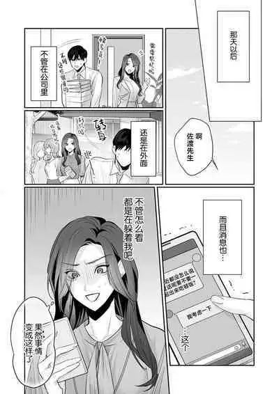 [Kasuya Mako] SM-teki jun'ai ~ tokitai otoko × shibara retai on'na | SM式纯爱~渴望解开的男人x欲被捆绑的女人 1-8 [Chinese] [莉赛特汉化组]