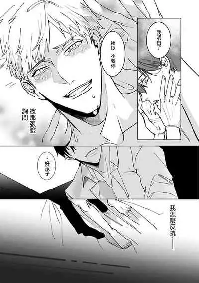 [Kinomi Nojiko] Tora no Ejiki | 以身饲虎 1-4 [Chinese] [拾荒者汉化组] [Digital]