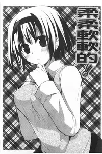 [Kamiyoshi] Kimi ni Sei Itazura | 對你的性惡戲 [Chinese]